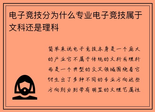 电子竞技分为什么专业电子竞技属于文科还是理科