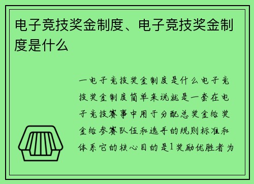 电子竞技奖金制度、电子竞技奖金制度是什么